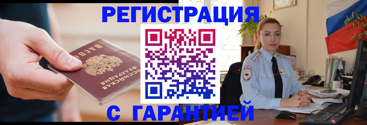 временная регистрация гарантия в Каменке