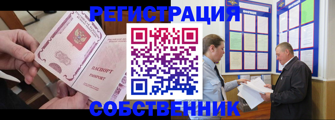 прописка от собственника в Каменке